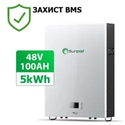 Акумулятор настінний Sunpal Wall-Mounted Y1-5kWh 48V 100Ah, пакування пошкоджене, товар цілий.